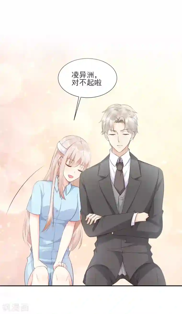 独家宠爱：我的甜心宝贝第54话 你对我而言，很重要