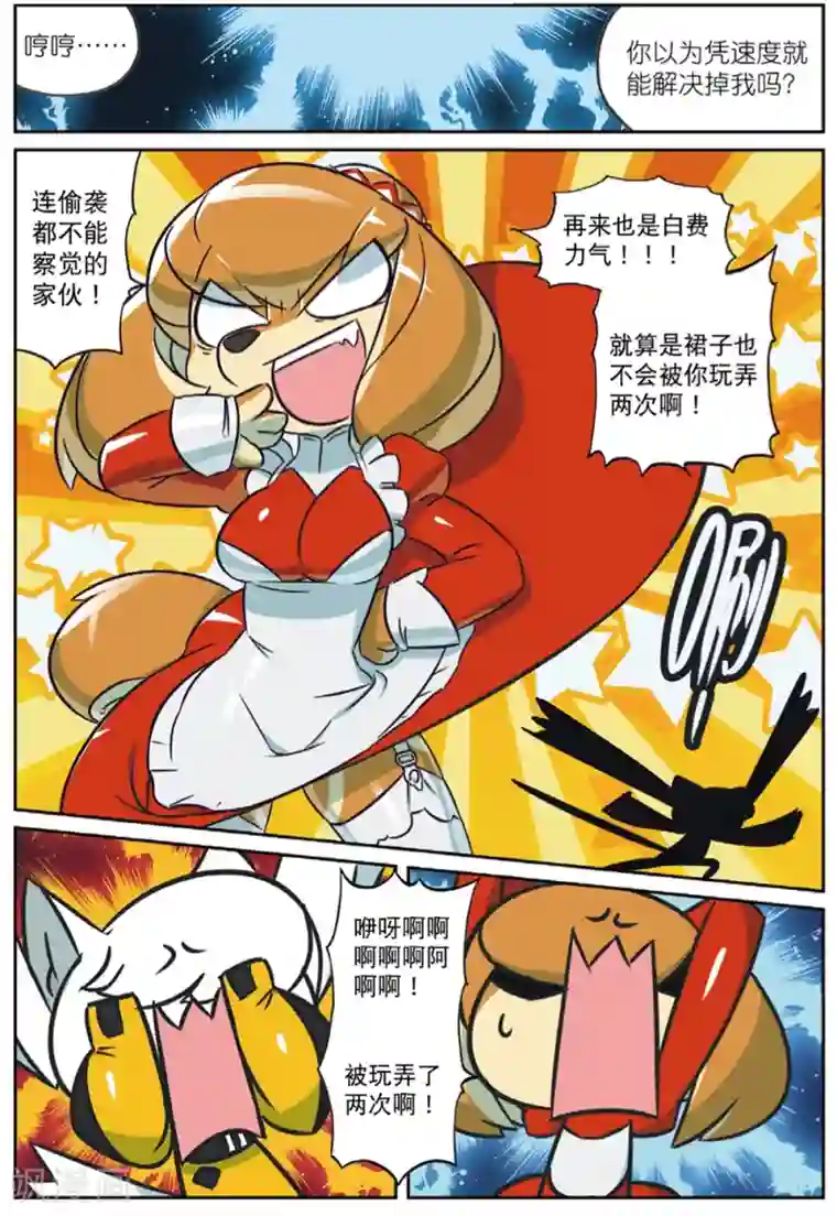 星之传说第216话 偷袭喵2