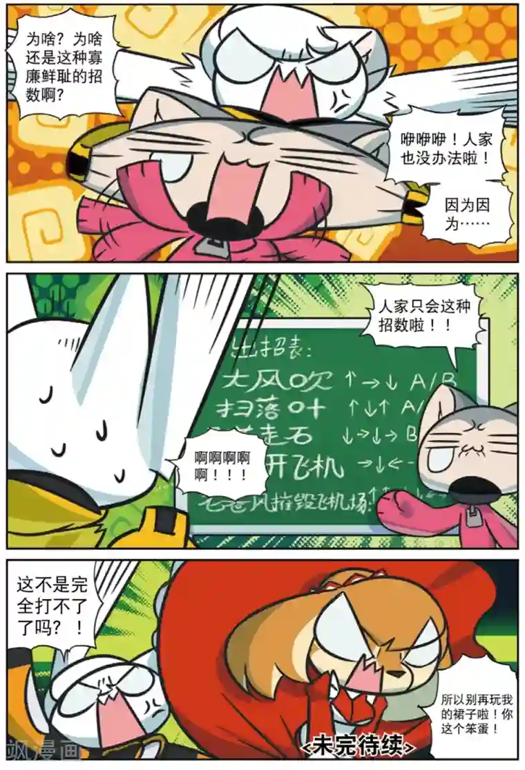 星之传说第216话 偷袭喵2