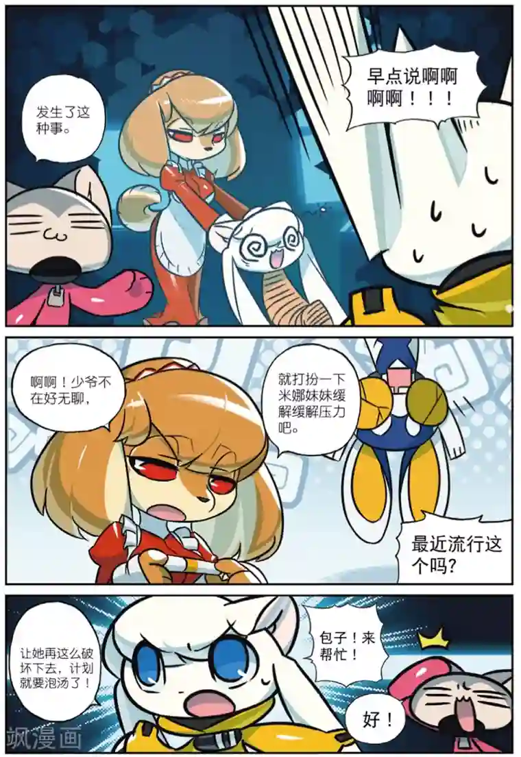 星之传说第216话 偷袭喵2