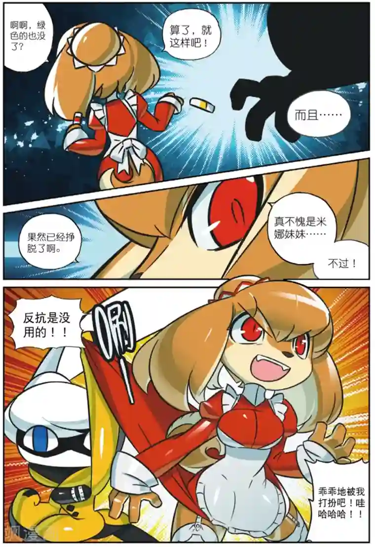 星之传说第216话 偷袭喵2