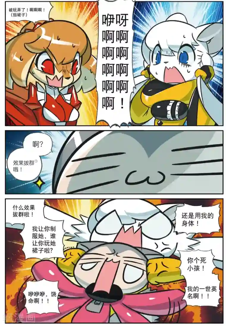 星之传说第216话 偷袭喵2