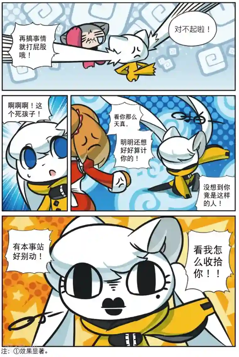 星之传说第216话 偷袭喵2