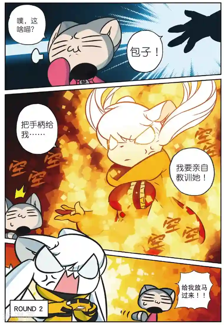 星之传说第216话 偷袭喵2