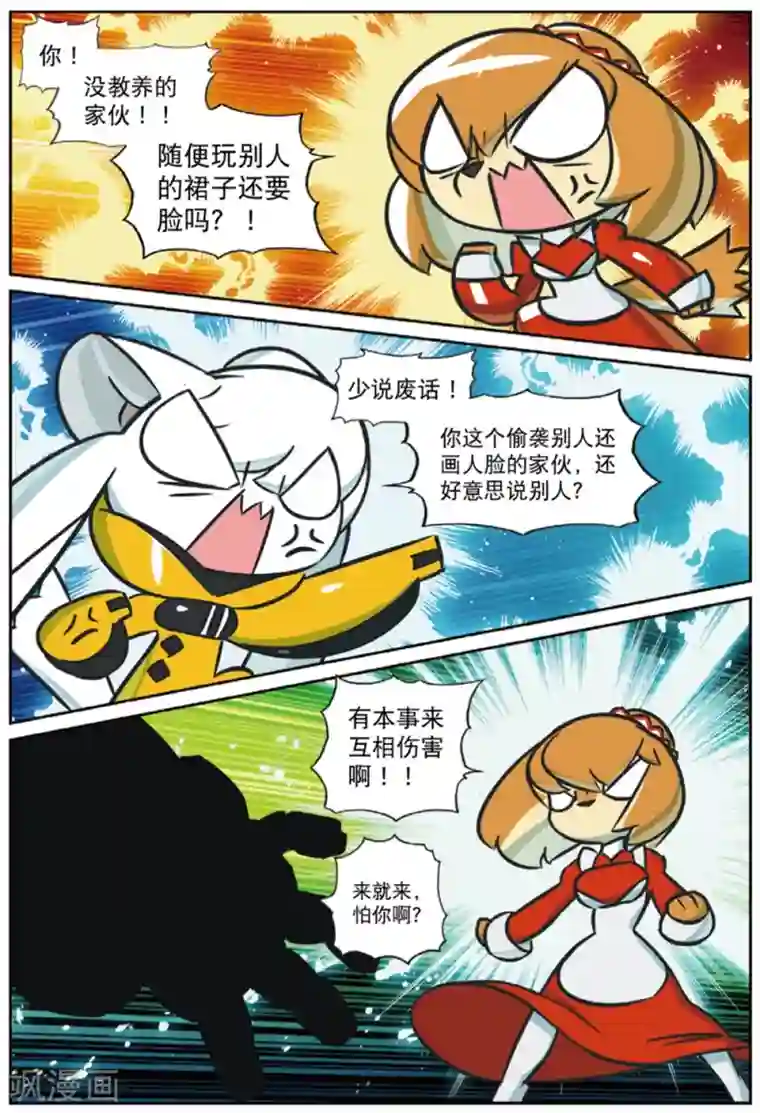 星之传说第216话 偷袭喵2