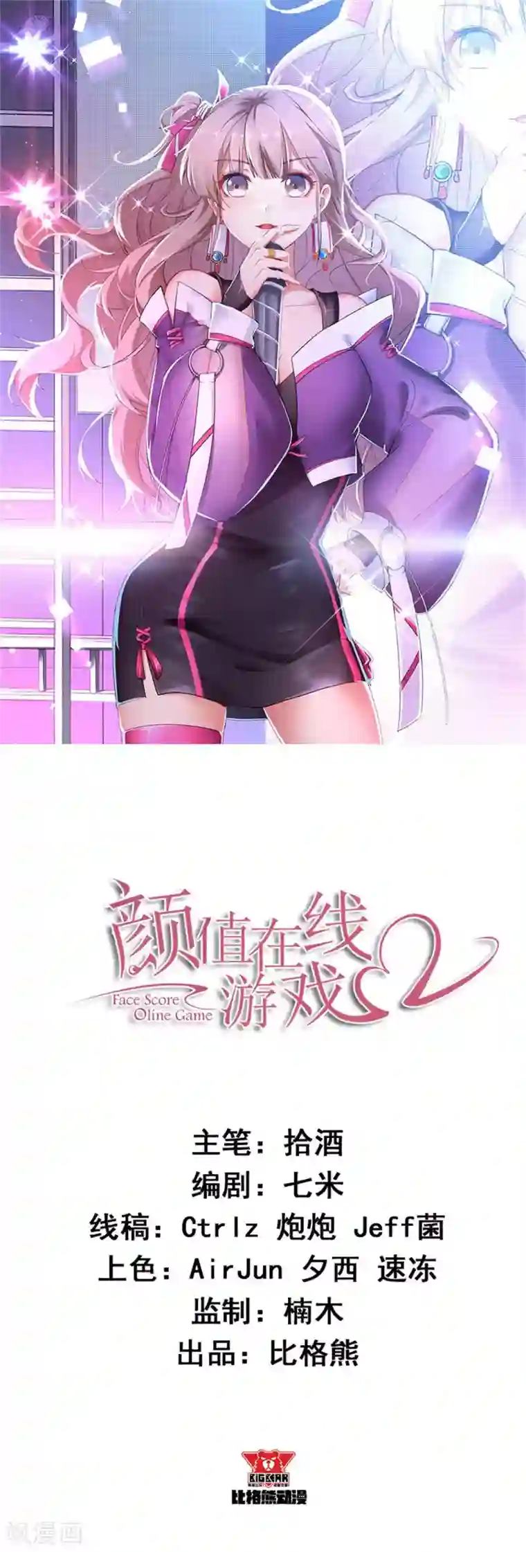 颜值在线游戏第21话 比赛失格？