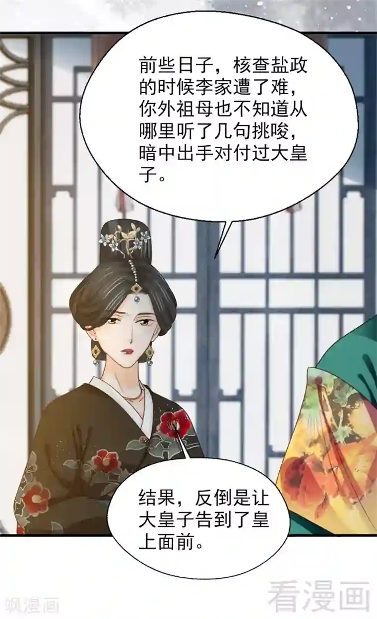 娇女毒妃第188话