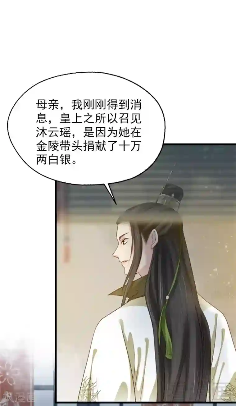 娇女毒妃第188话