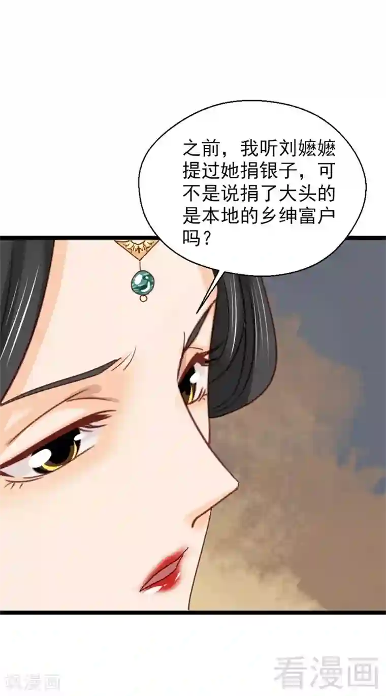 娇女毒妃第188话