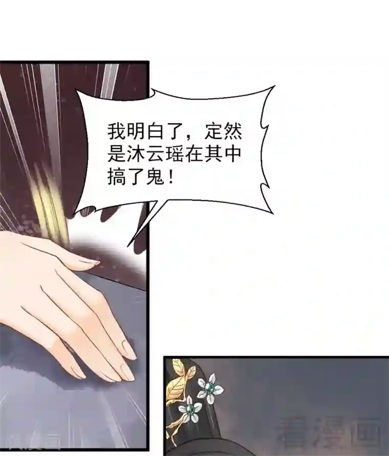 娇女毒妃第188话