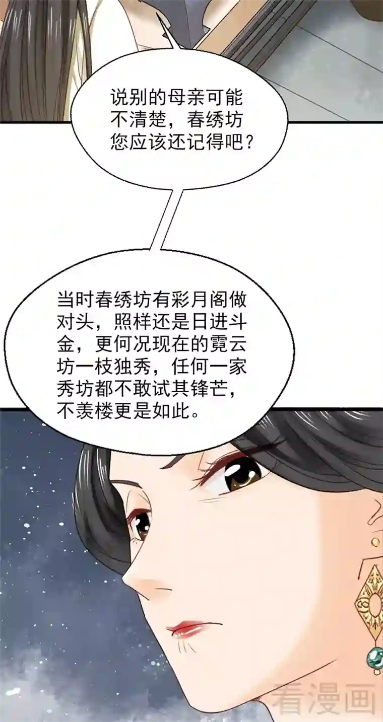娇女毒妃第188话
