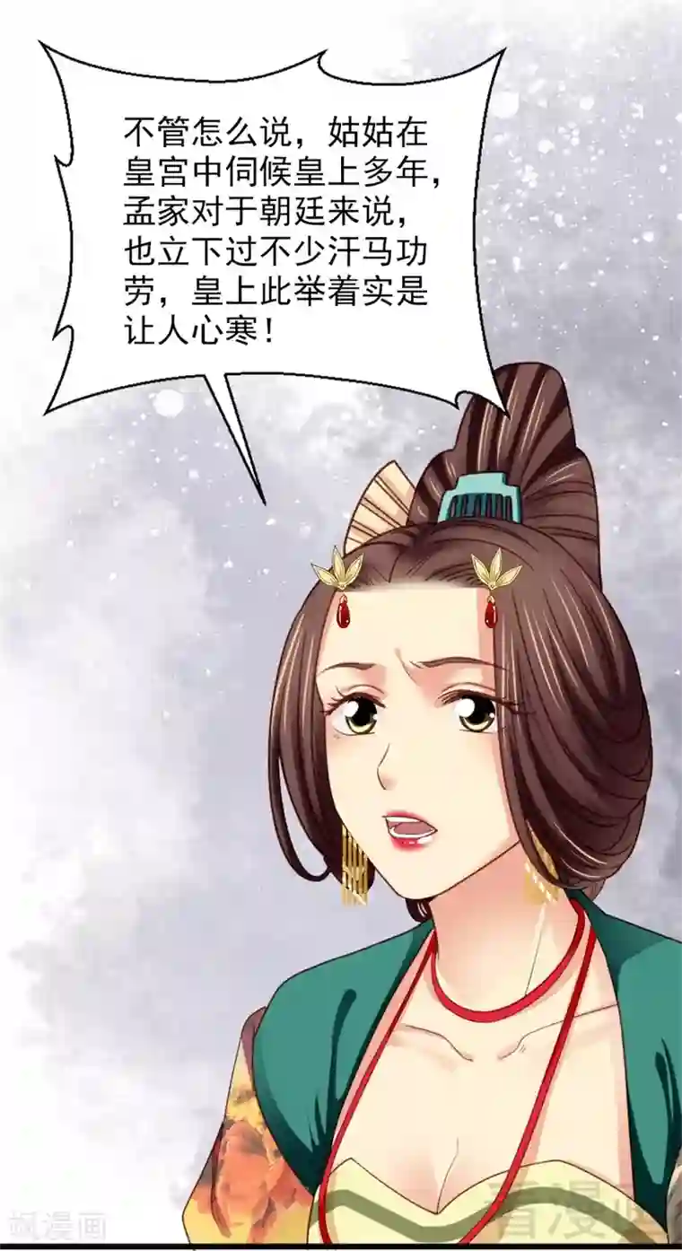 娇女毒妃第188话