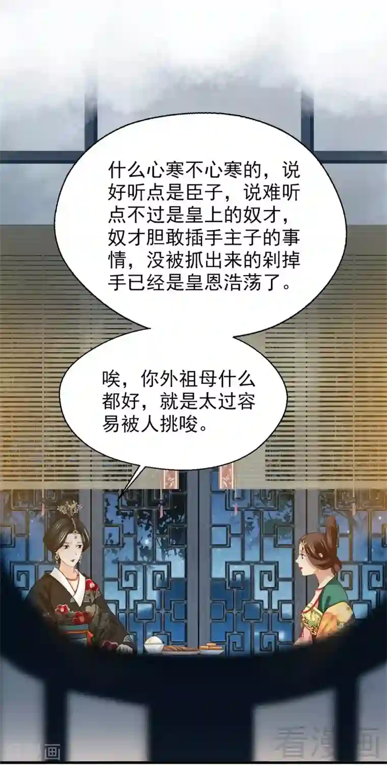 娇女毒妃第188话