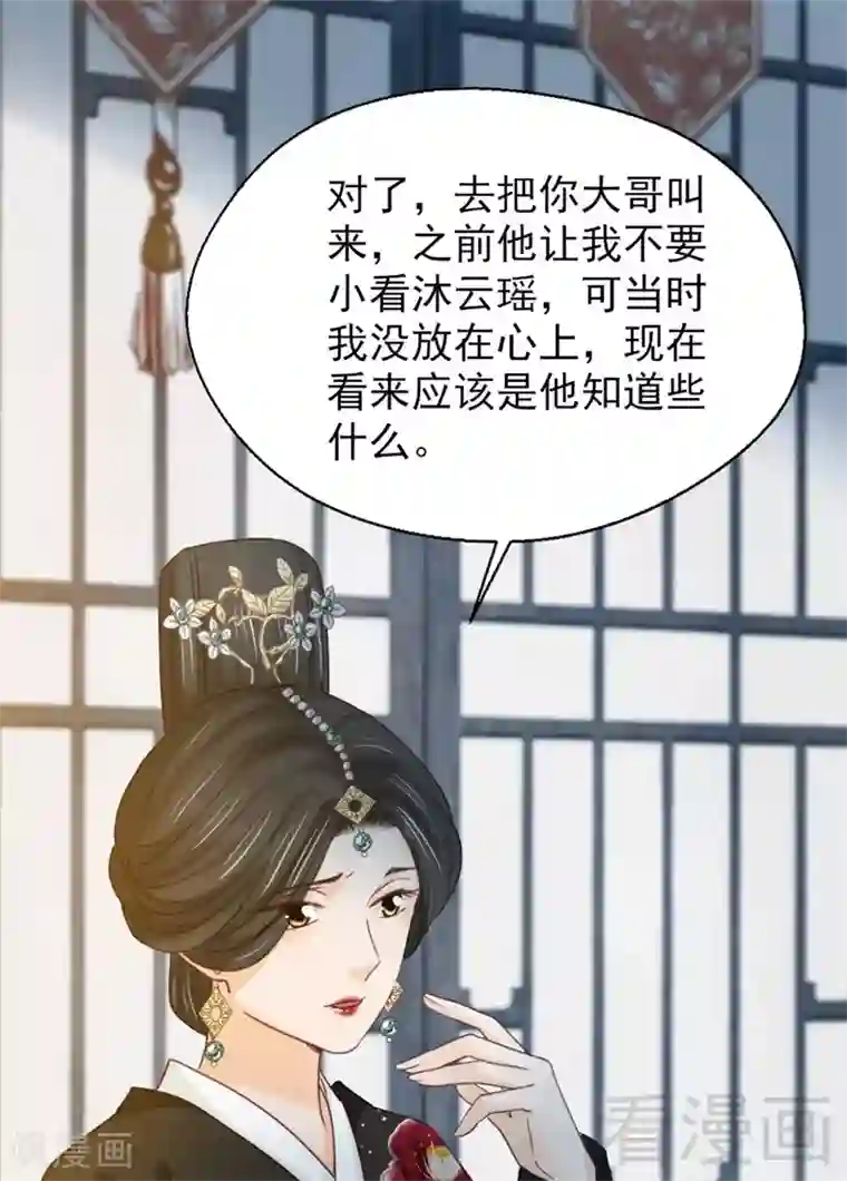 娇女毒妃第188话