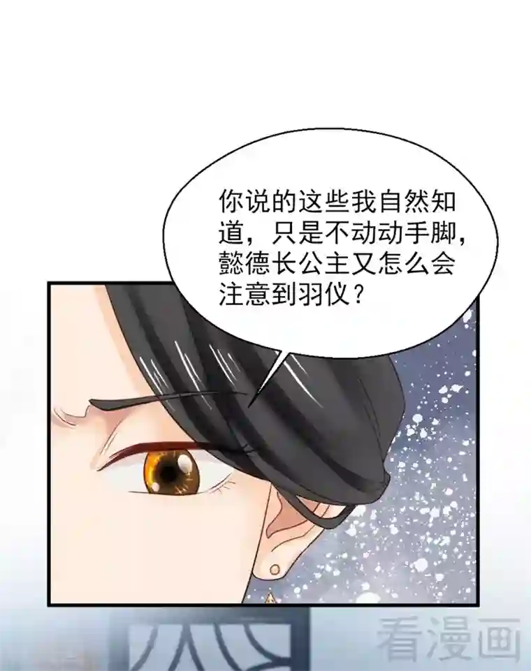 娇女毒妃第189话