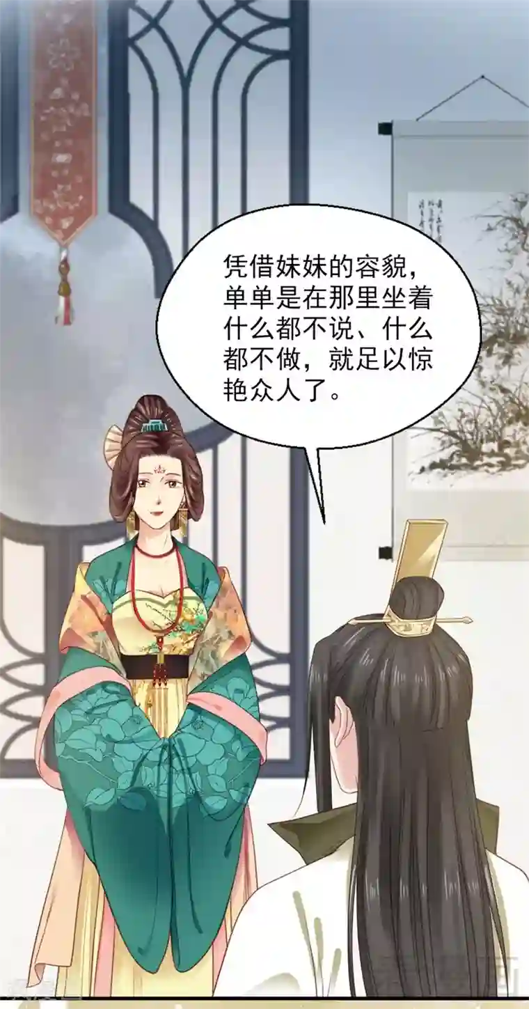 娇女毒妃第189话