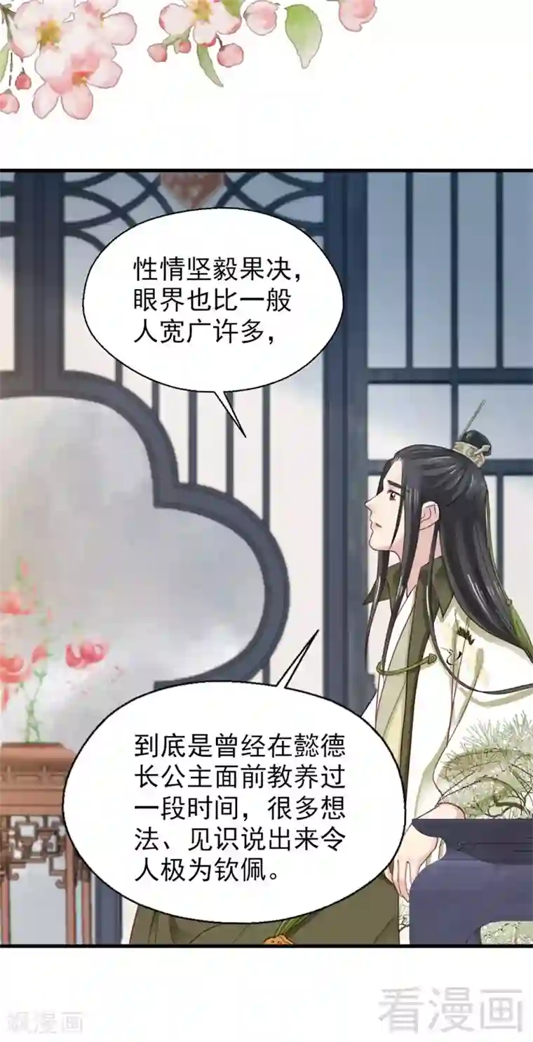 娇女毒妃第189话