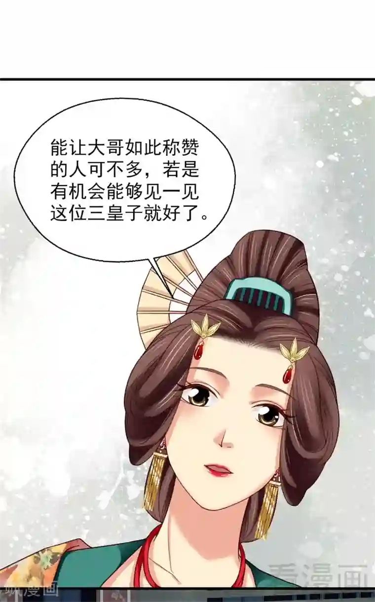 娇女毒妃第189话