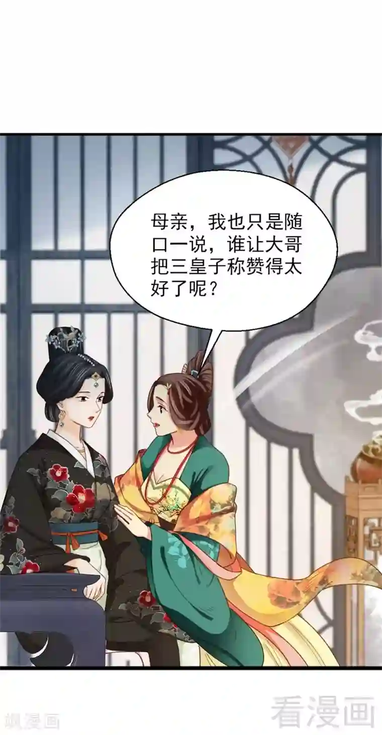 娇女毒妃第189话