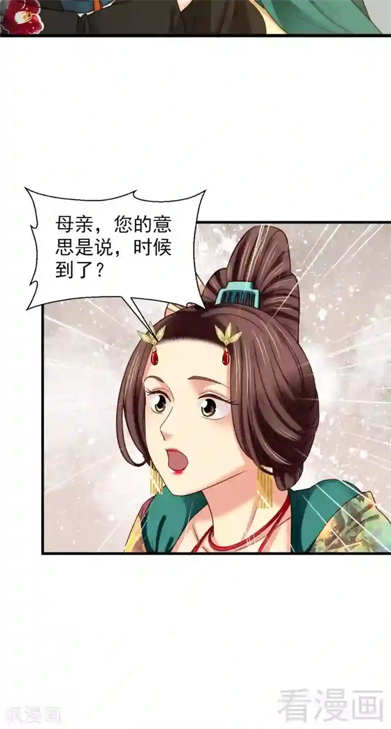 娇女毒妃第189话