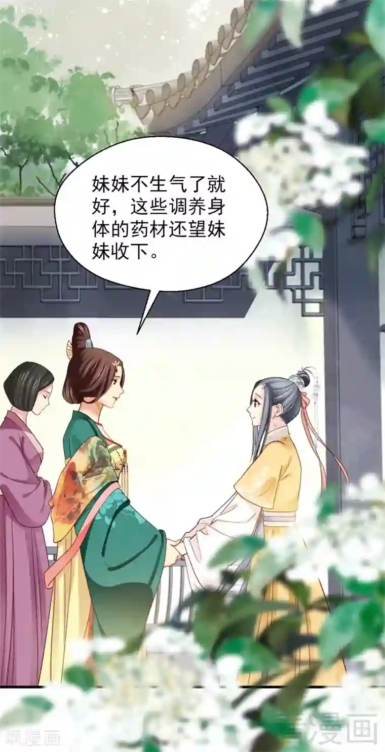 娇女毒妃第189话