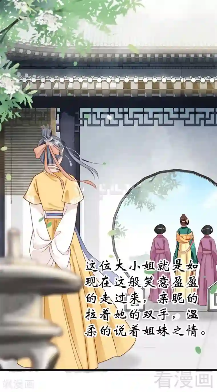 娇女毒妃第189话