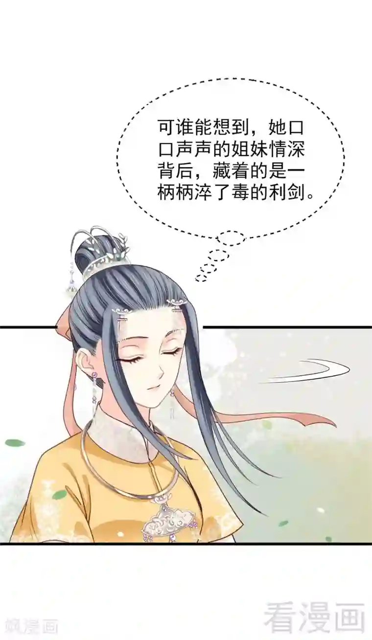 娇女毒妃第189话