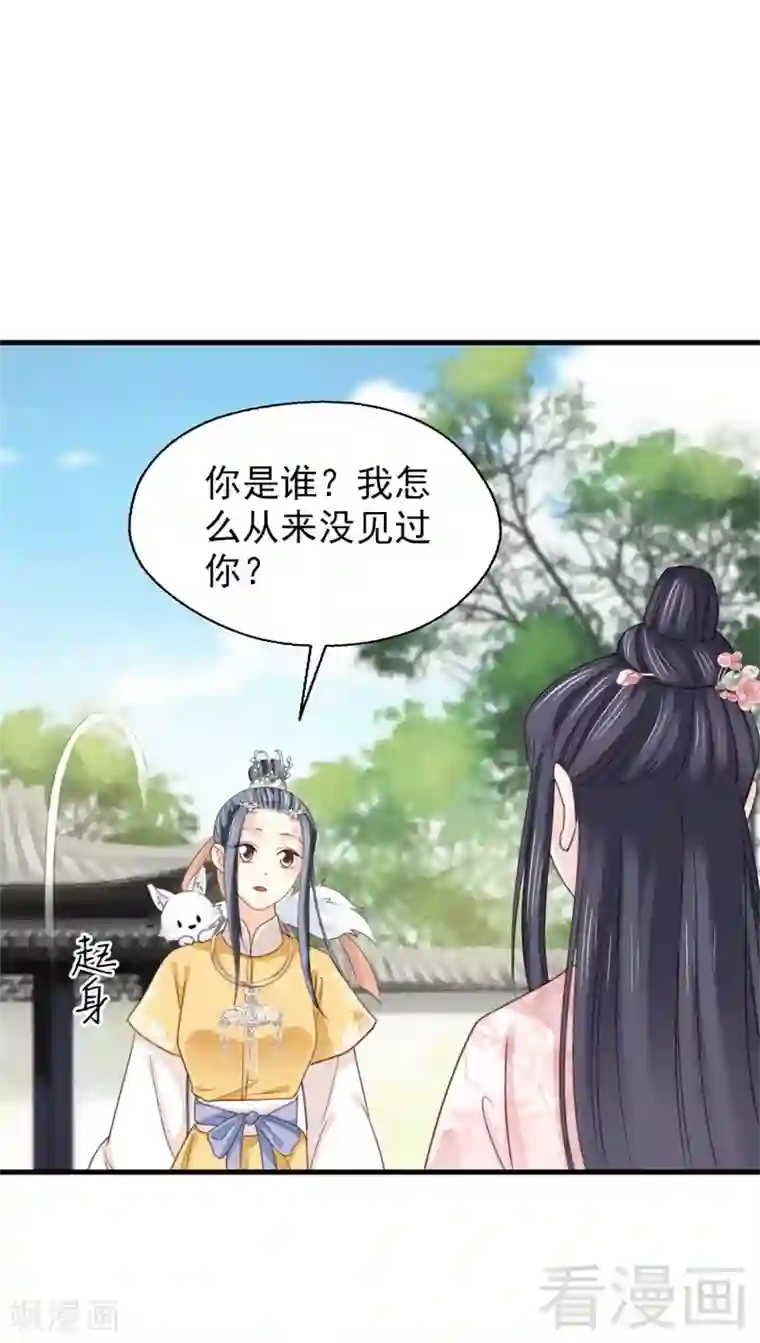 娇女毒妃第189话