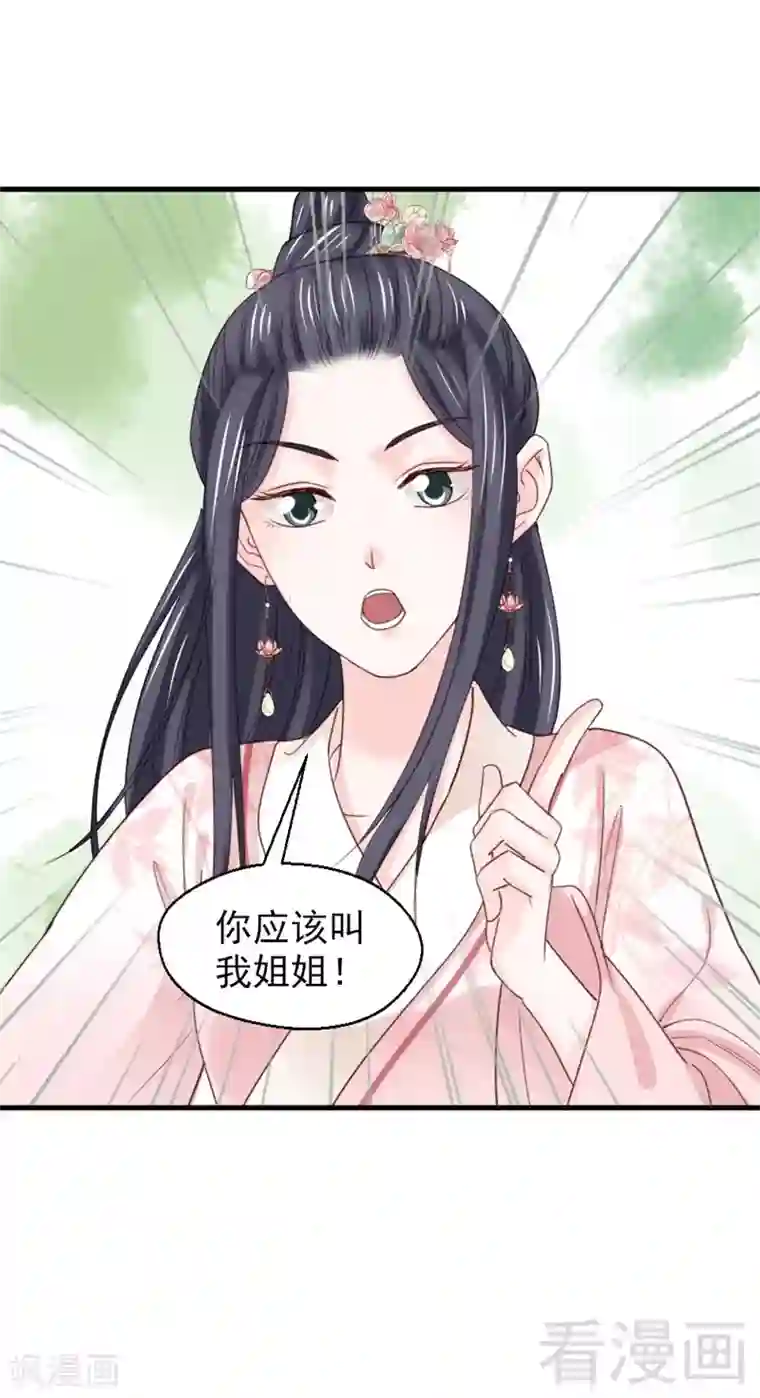 娇女毒妃第189话