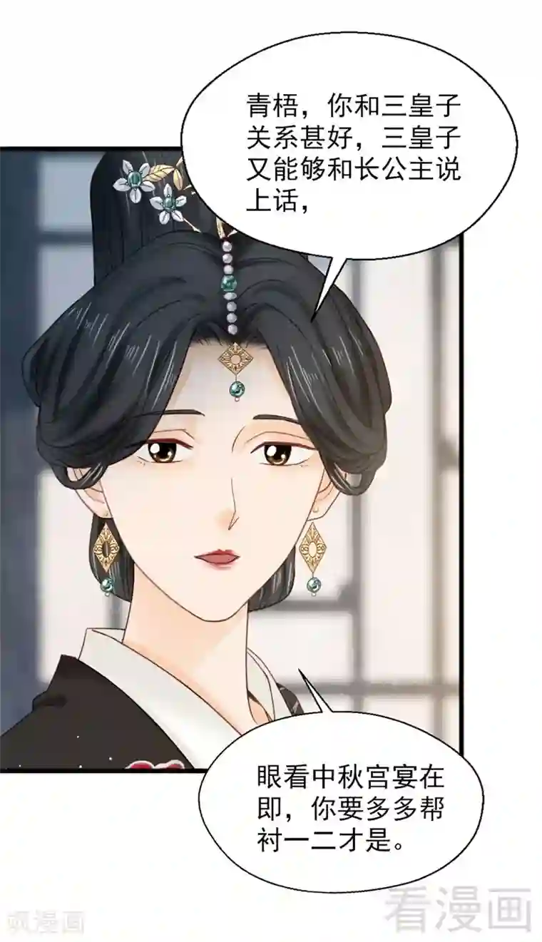 娇女毒妃第189话