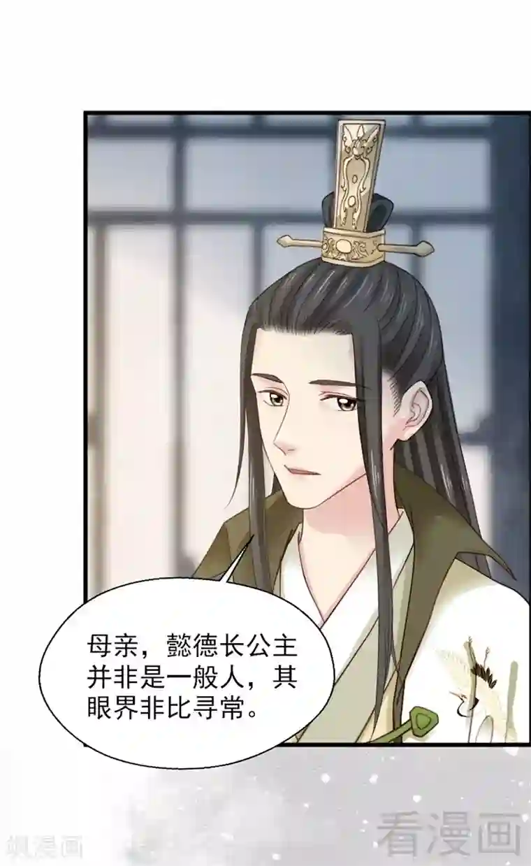 娇女毒妃第189话
