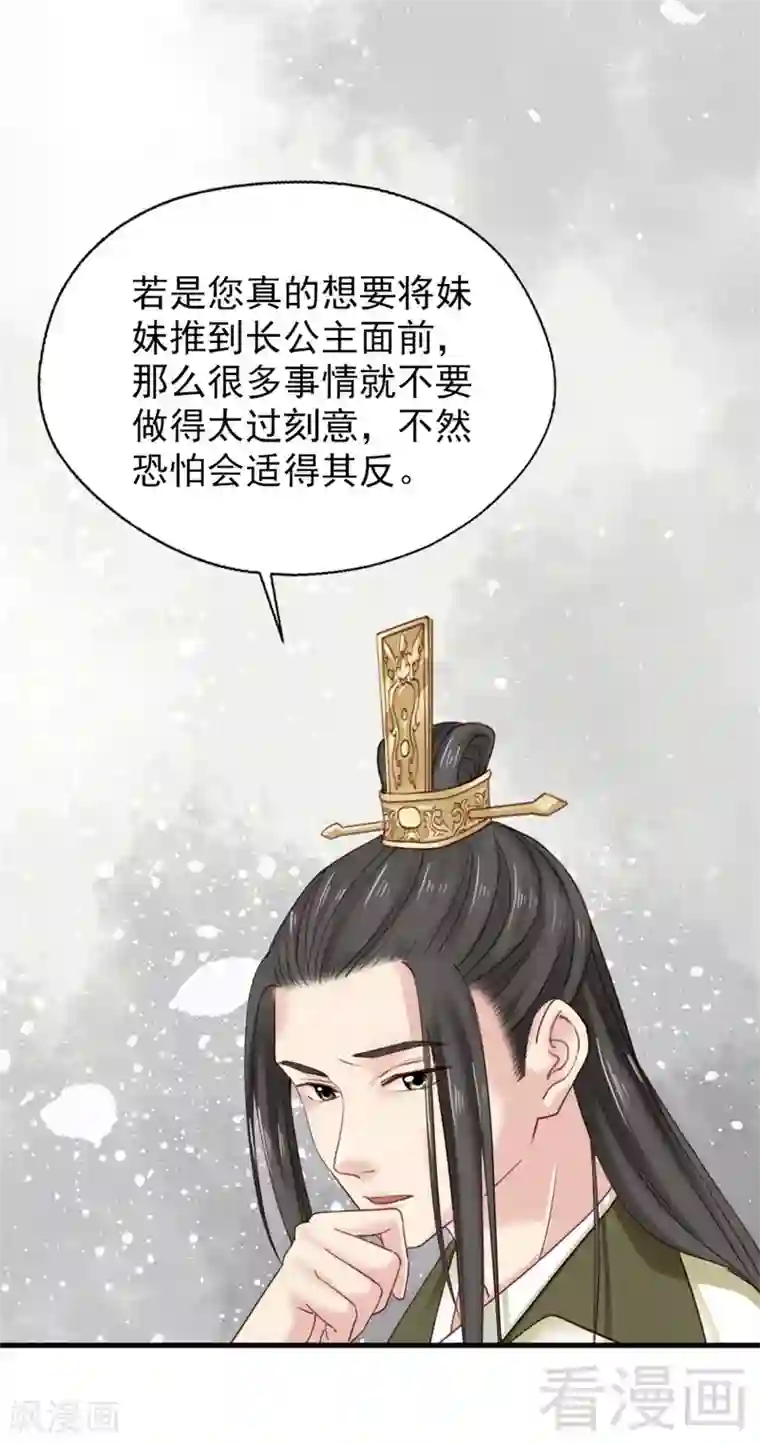 娇女毒妃第189话