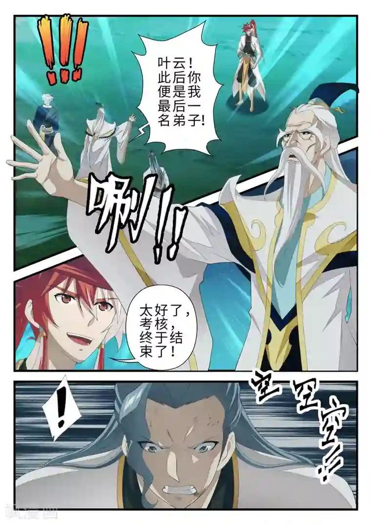 仙侠世界第203话1