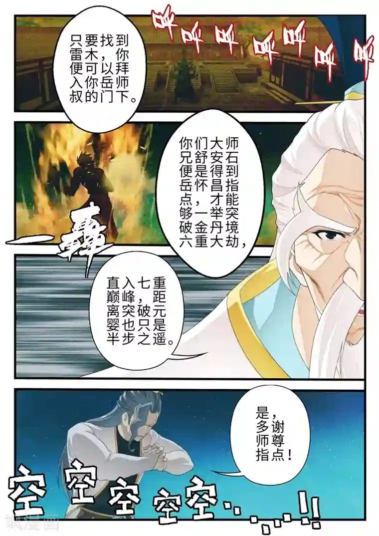 仙侠世界第203话1