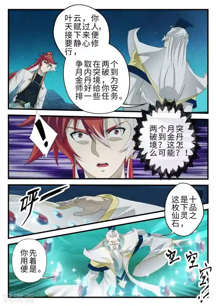 仙侠世界第203话1