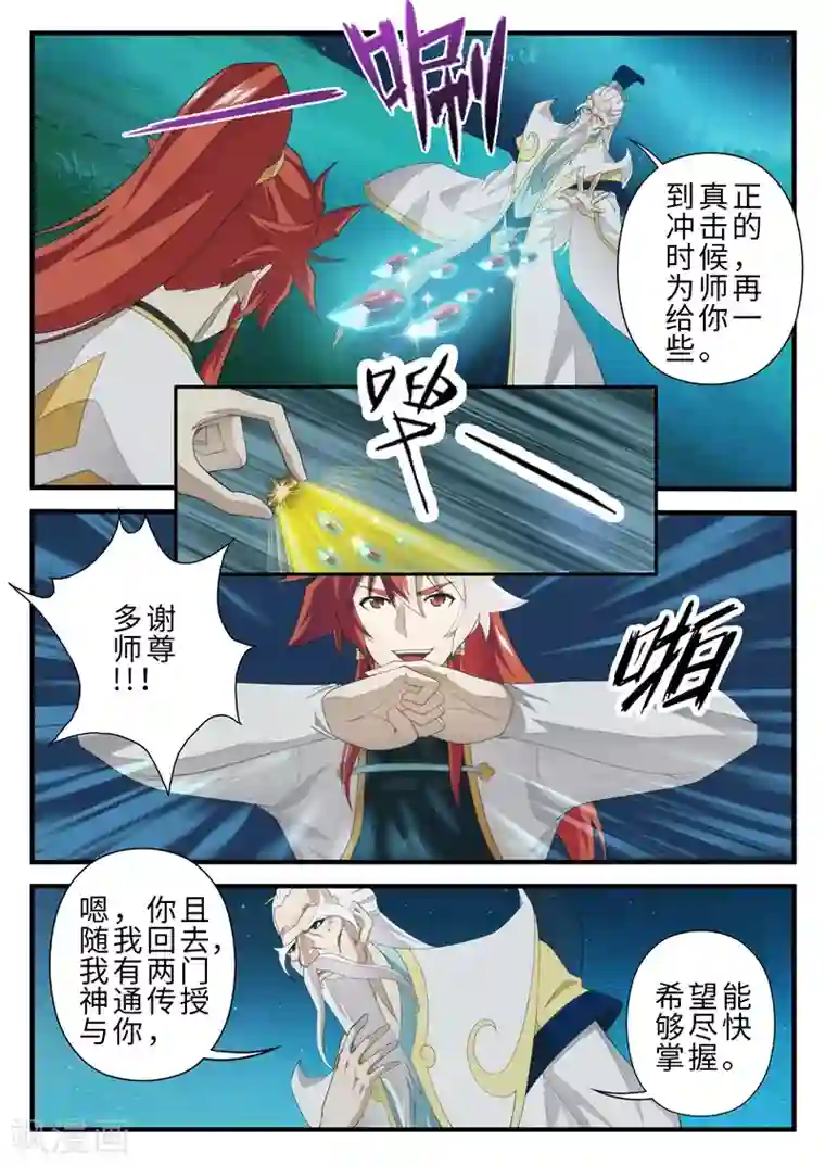 仙侠世界第203话1