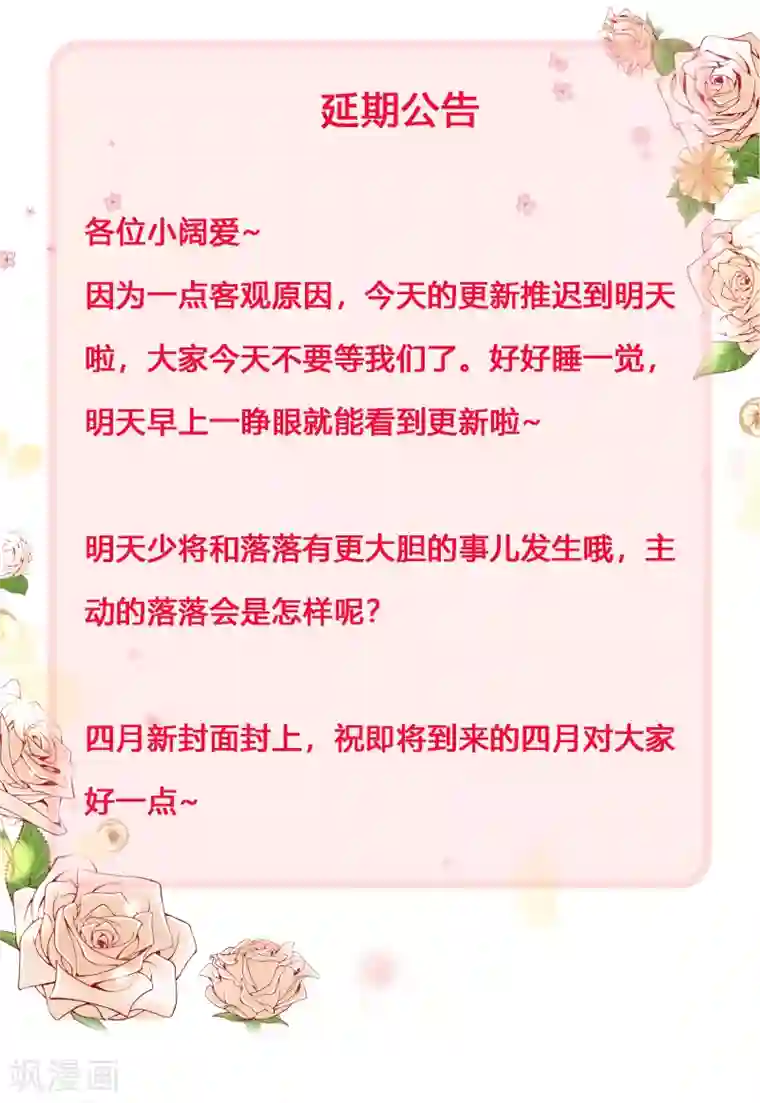 星际帝国第一宠婚3月31日延期通告