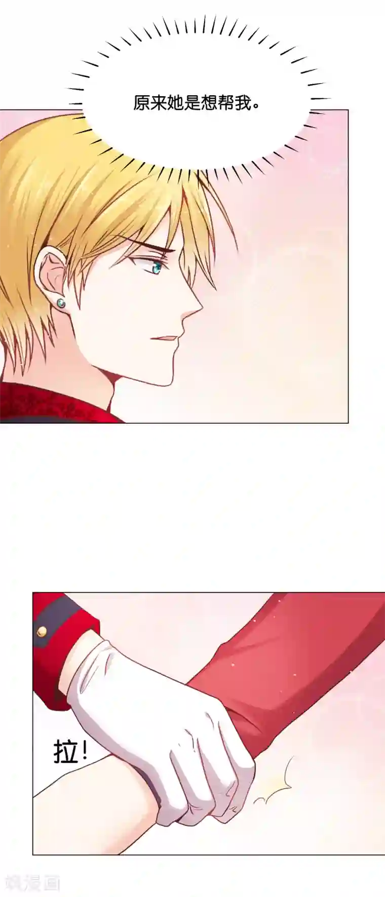 星际帝国第一宠婚第26话 快点来服用我啊！