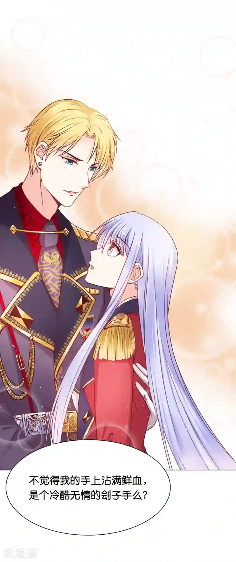 星际帝国第一宠婚第26话 快点来服用我啊！