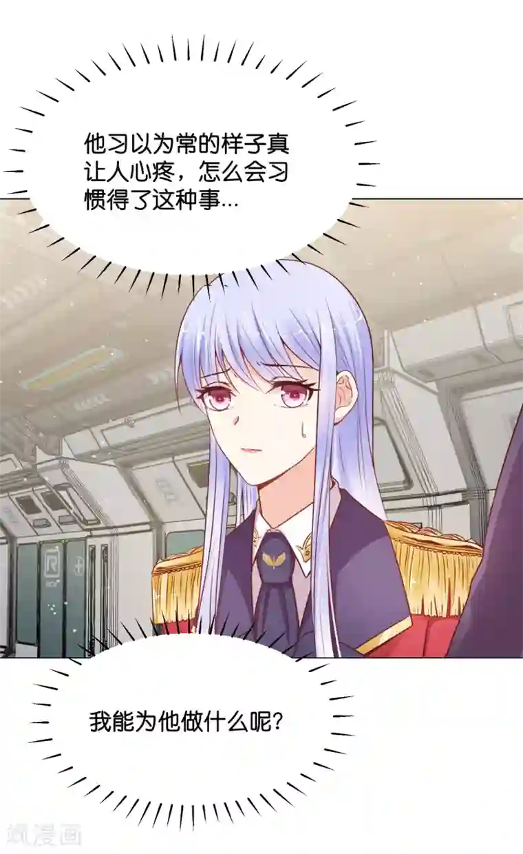 星际帝国第一宠婚第26话 快点来服用我啊！