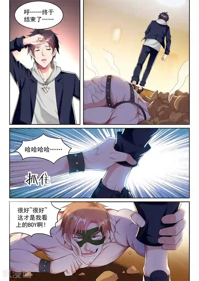 超级共享男友系统第68话 强人锁男？