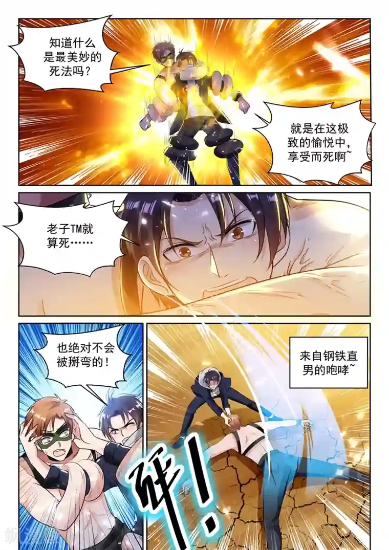 超级共享男友系统第68话 强人锁男？