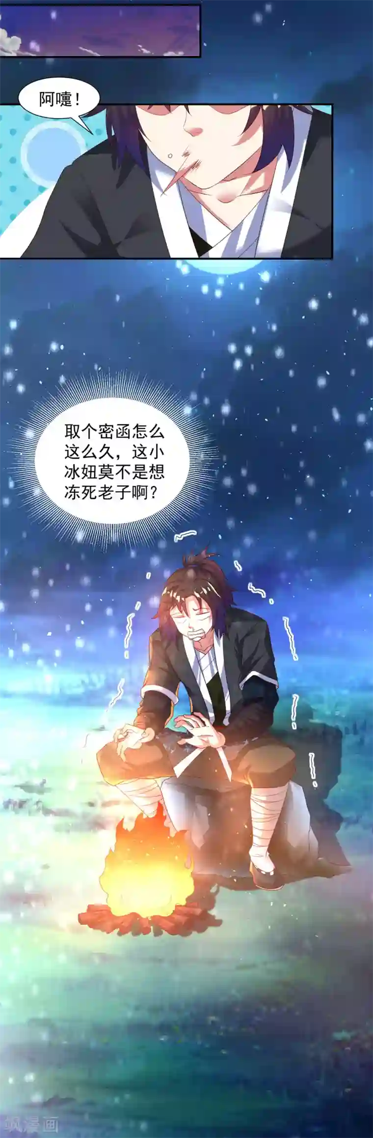 道印第22话 冰宫脚下狼王现身