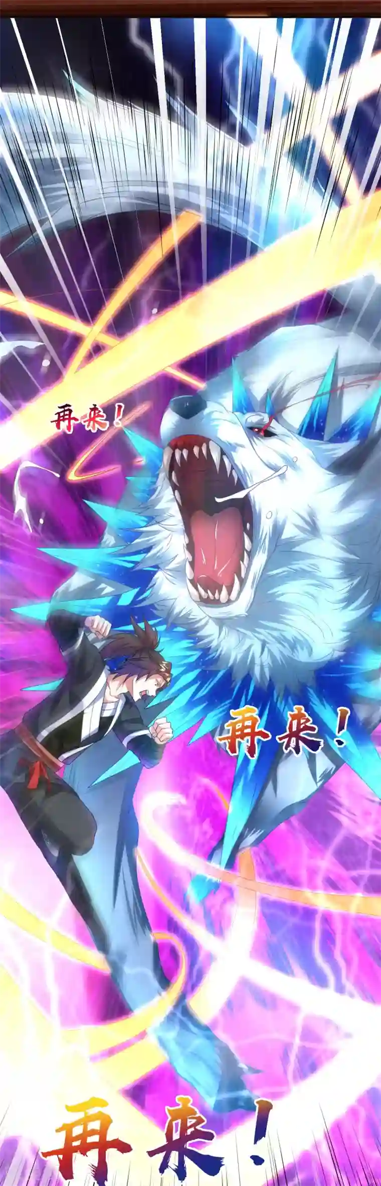 道印第23话 冰宫雪夜绝杀狼王