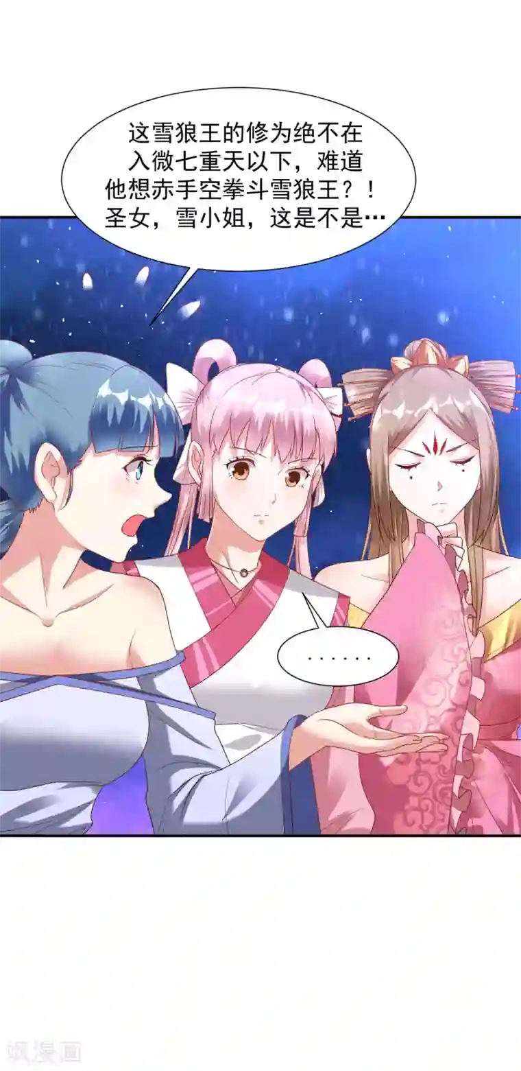 道印第23话 冰宫雪夜绝杀狼王