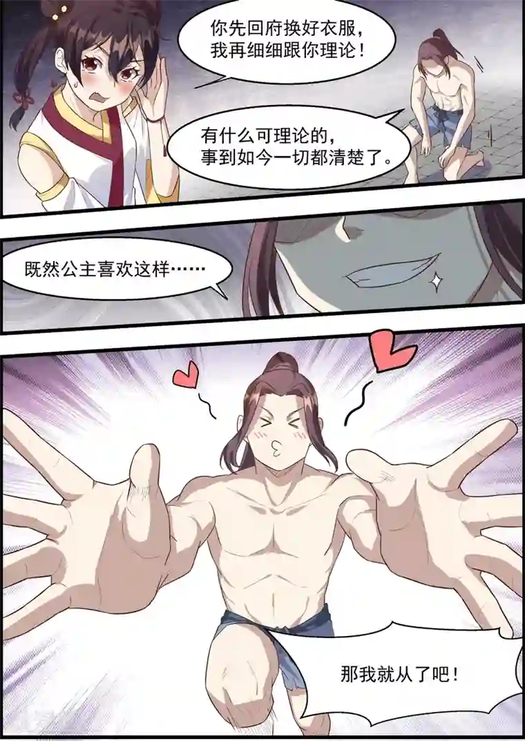 不死邪王第58话