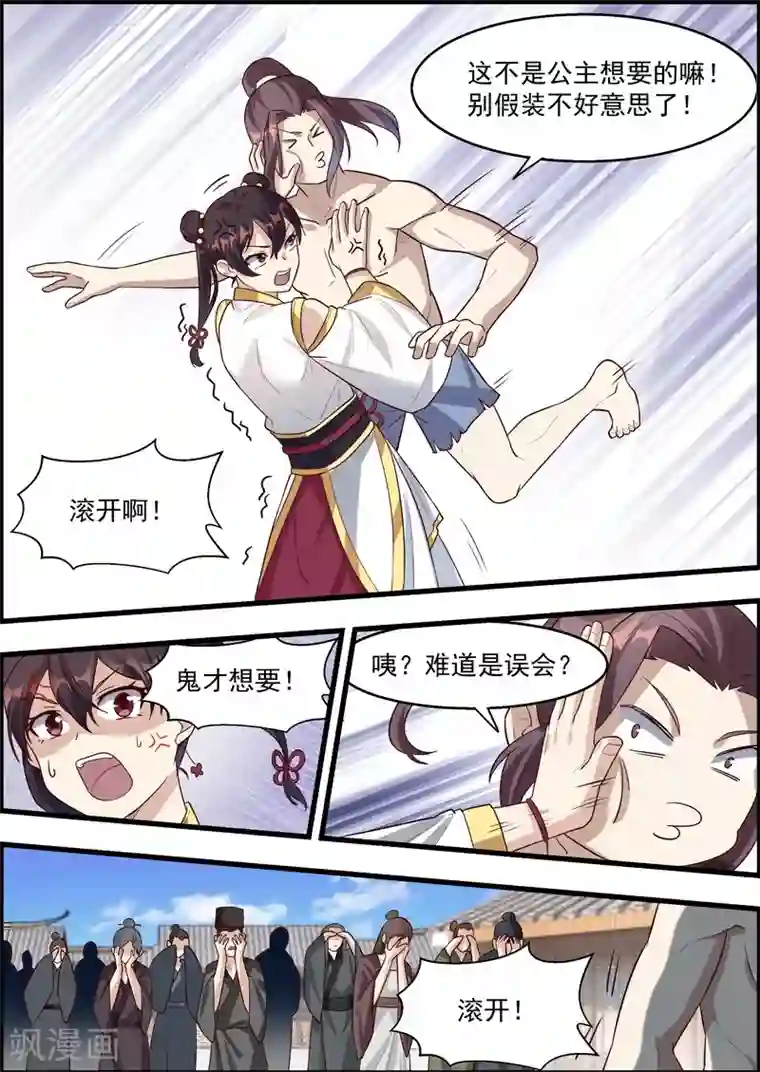 不死邪王第58话