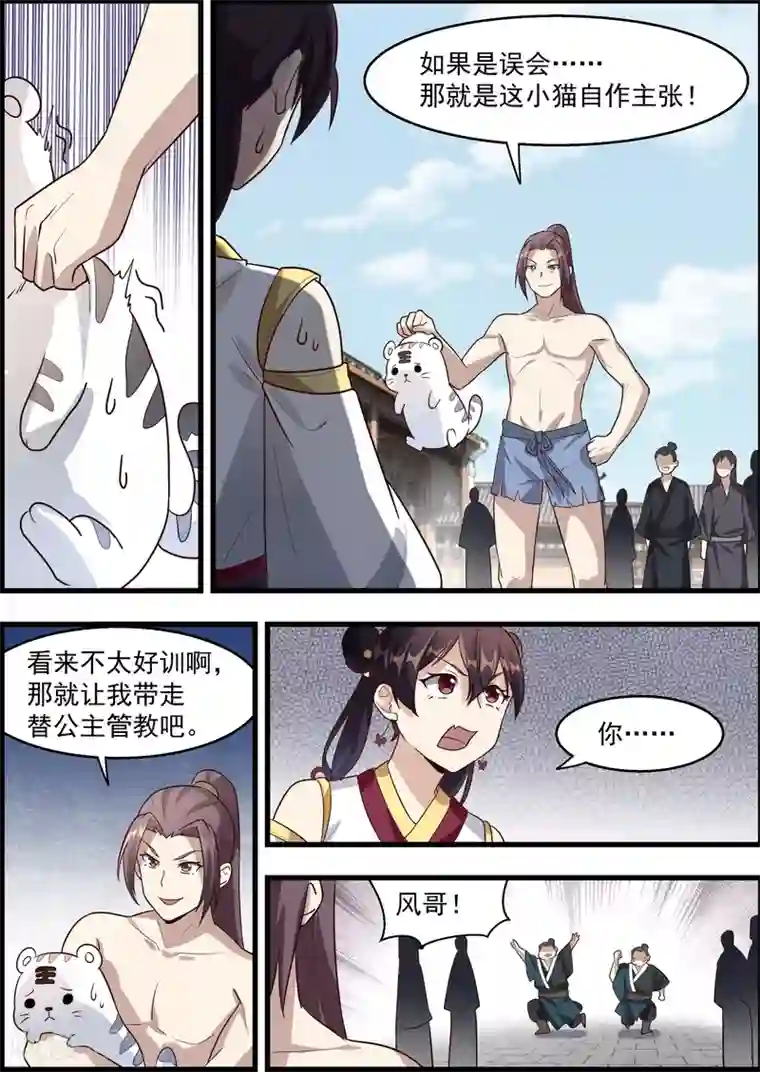 不死邪王第58话