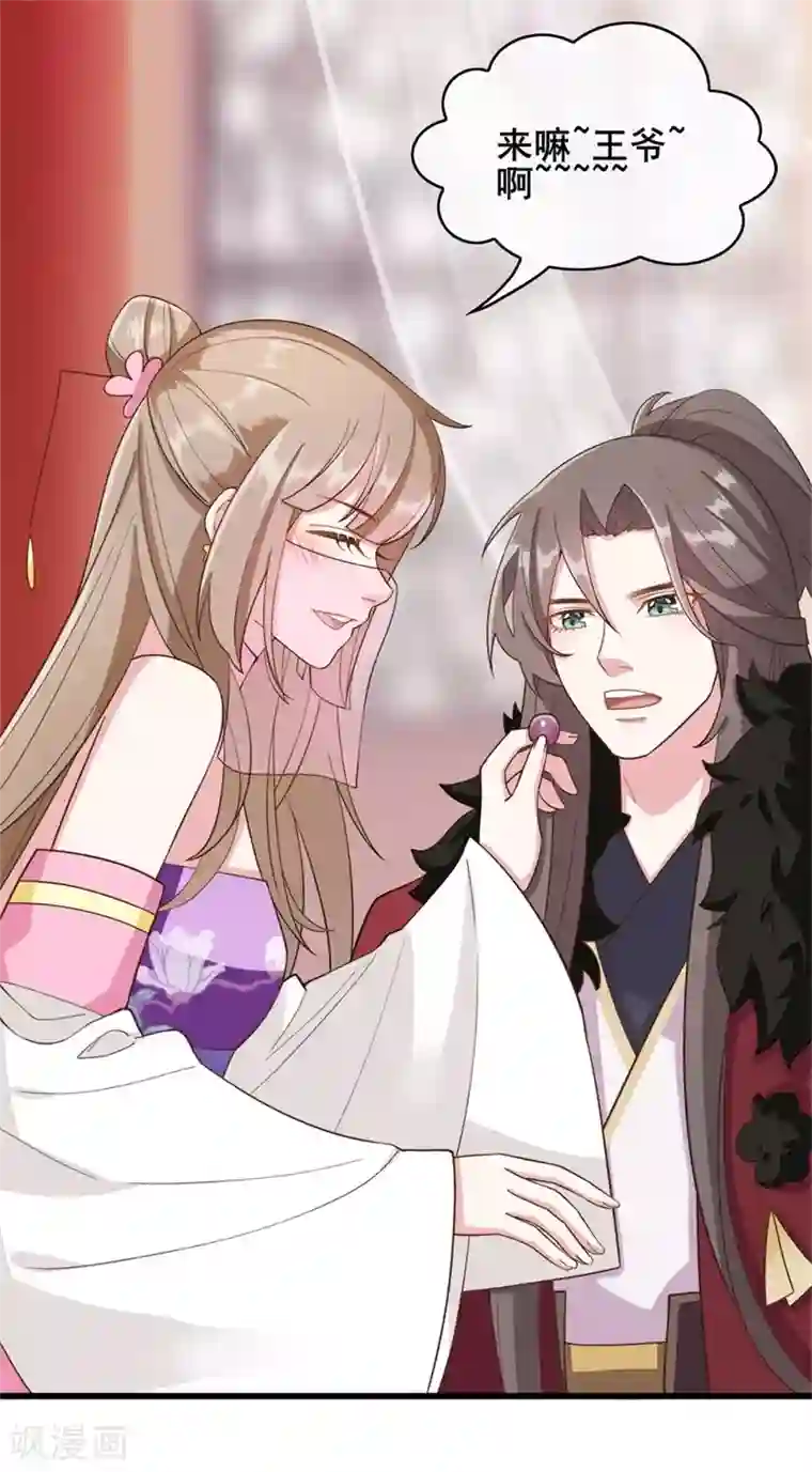 嫡女有毒第29话