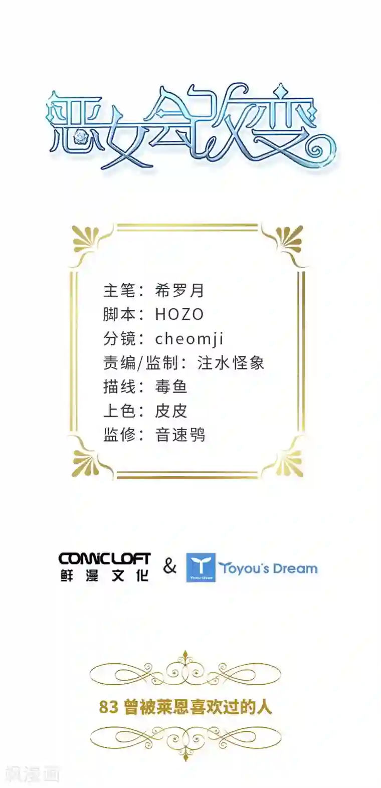 恶女会改变第83话 曾被莱恩喜欢过的人